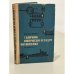 Обложка книги «Сборник вопросов и задач по физике для 9 - 11 классов средней школы» — Демкович В. П.