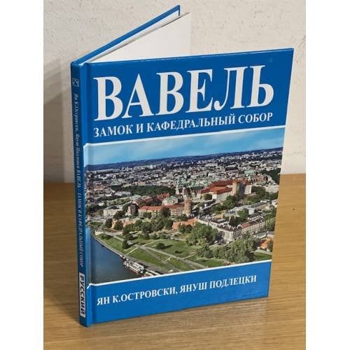 Вавель. Замок и кафедральный собор