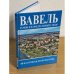 Вавель. Замок и кафедральный собор
