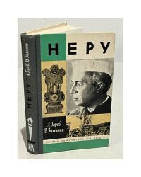 Неру