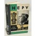 Обложка книги «Неру» — Горев А. В., Зимянин В. М.