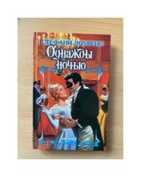Однажды ночью