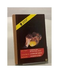 Одиночество инспектора Уэста. Сатанинский микроб. Покушение на леди