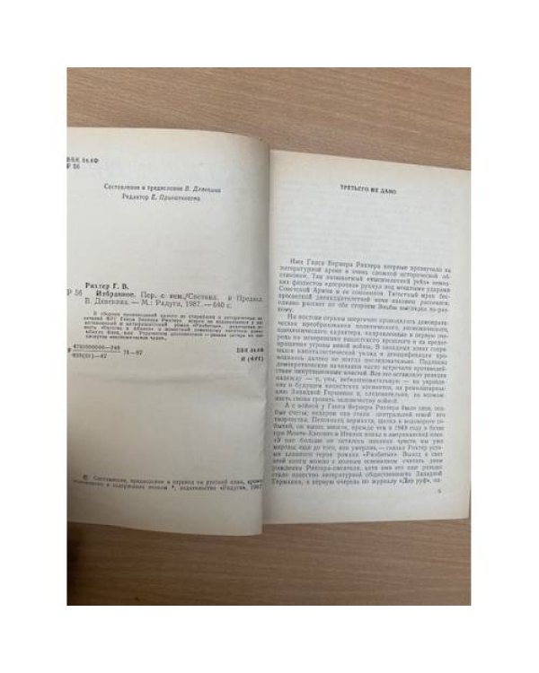 Ганс Вернер Рихтер. Избранное