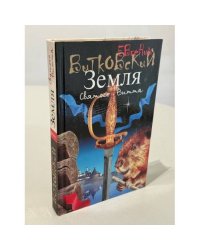 Земля святого Витта