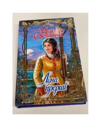 Луна прерий