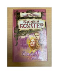 Розовая гавань