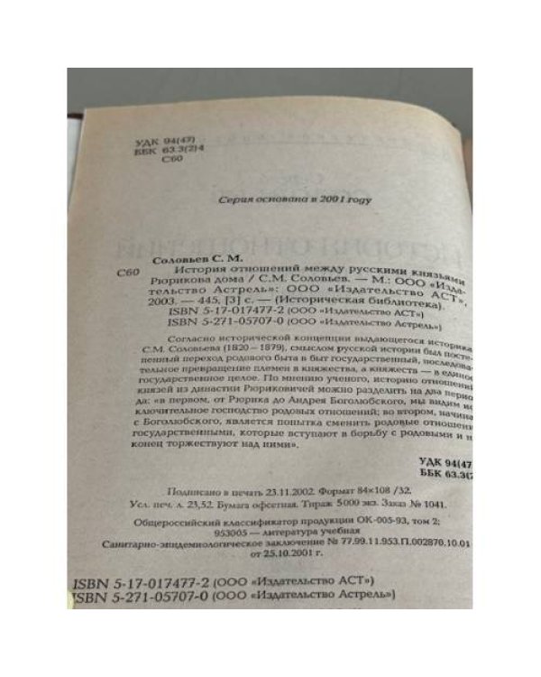 История отношений между русскими князьями Рюрикова дома