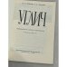 Дополнительное изображение книги «Углич. Путеводитель по городу и окрестностям»