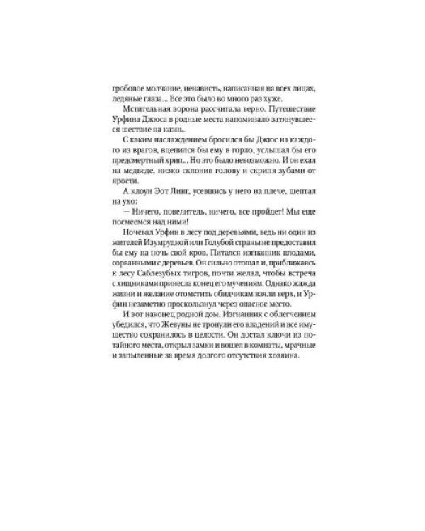 Дополнительное изображение книги «Огненный Бог Марранов сказочная повесть»