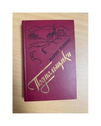 Подпольщики