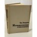 Обложка книги «Необыкновенные собеседники: Книга воспоминаний» — Эмилий Львович Миндлин