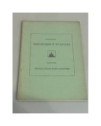 Революция и культура