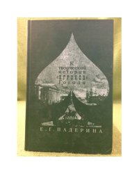 К творческой истории "Игроков" Гоголя: история текста и поэтика