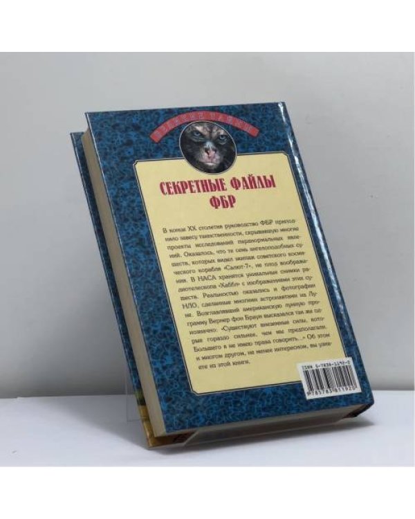 Дополнительное изображение книги «Секретные файлы ФБР»
