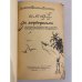 Дополнительное изображение книги «За подводными сокровищами»