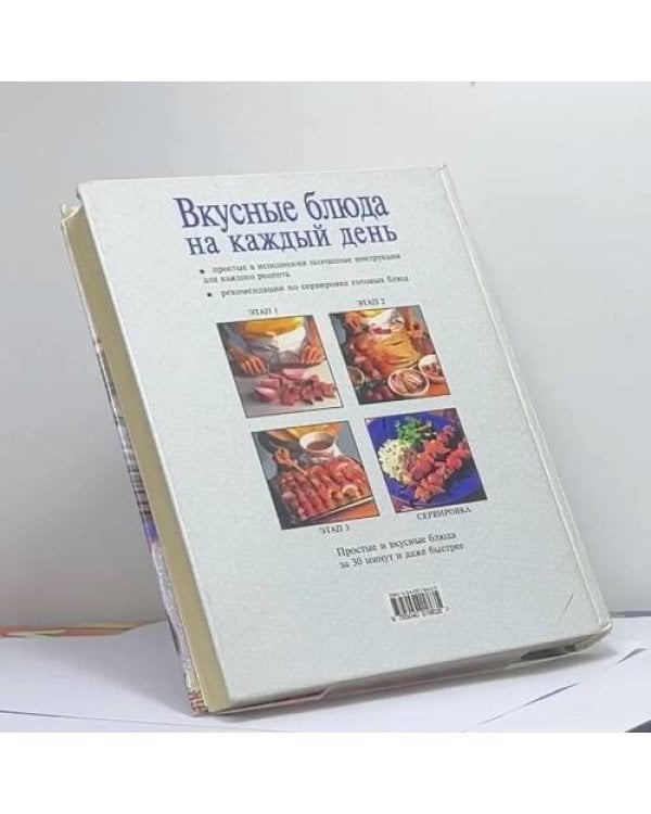 Дополнительное изображение книги «Вкусные блюда на каждый день»