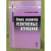 Очерк развития религиозных верований