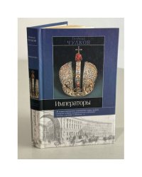 Императоры