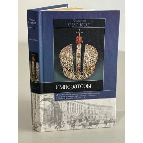Императоры