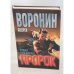 Пророк. Судьбу не выбирают