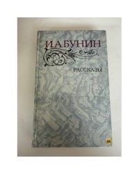 Рассказы