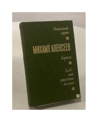 Вишневый омут. Карюха. Хлеб - имя существительное