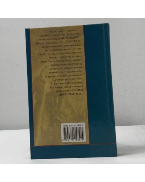 Дополнительное изображение книги «Войны некромантов»