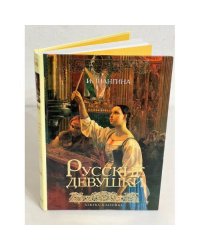 Русские девушки