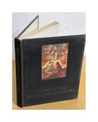Искусство Франции XVIII века