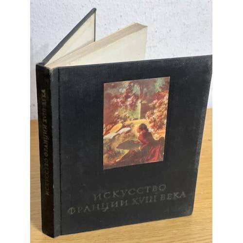 Искусство Франции XVIII века