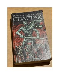 Спартак 