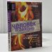 Обложка книги «Человек в законе» — Р. П. Гуревич, ISBN 9785942822613