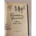 Дополнительное изображение книги «Похитители бриллиантов »
