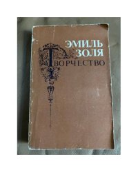 Творчество