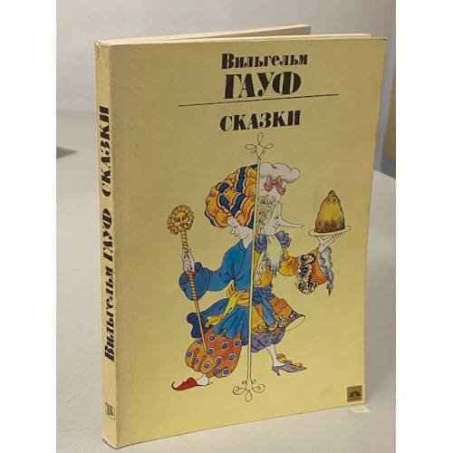. Сказки
