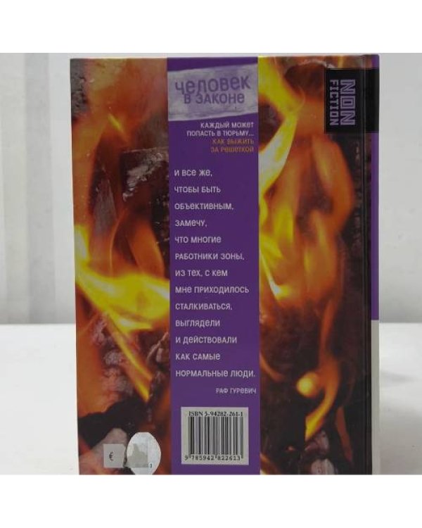 Дополнительное изображение книги «Человек в законе»