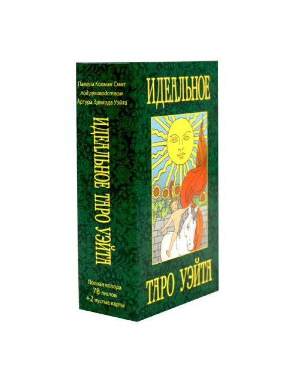 Дополнительное изображение книги «Идеальное таро Уэйта (78 карты + 2 пустые)»