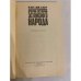 Дополнительное изображение книги «Очерки истории эстонского народа»