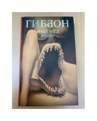 Наш мед - ваши...