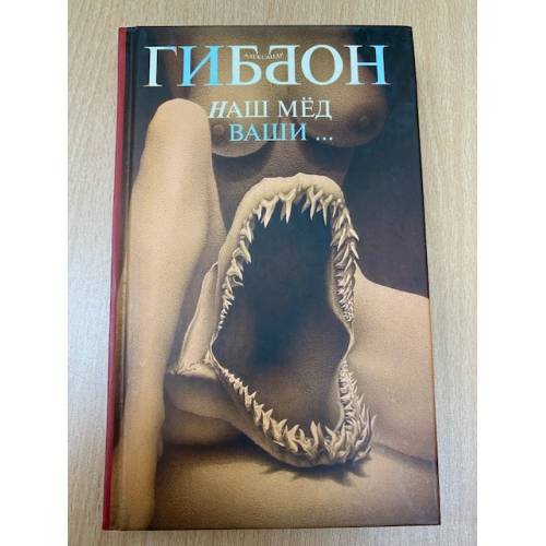 Наш мед - ваши...