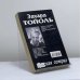 Дополнительное изображение книги «Русская семерка»