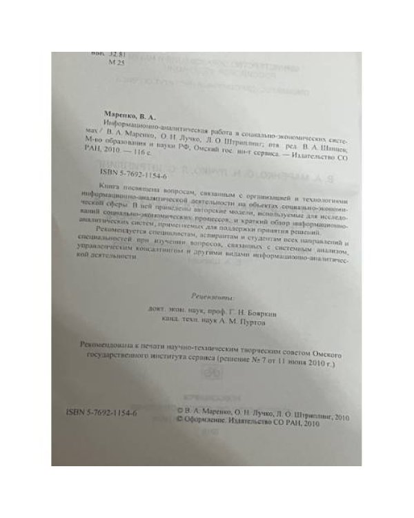 Информационно-аналитическая работа в социально-экономической сфере