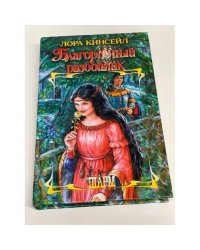 Благородный разбойник
