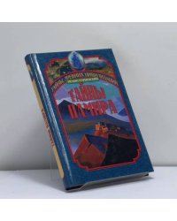 Тайны Памира