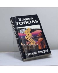 Русская семерка