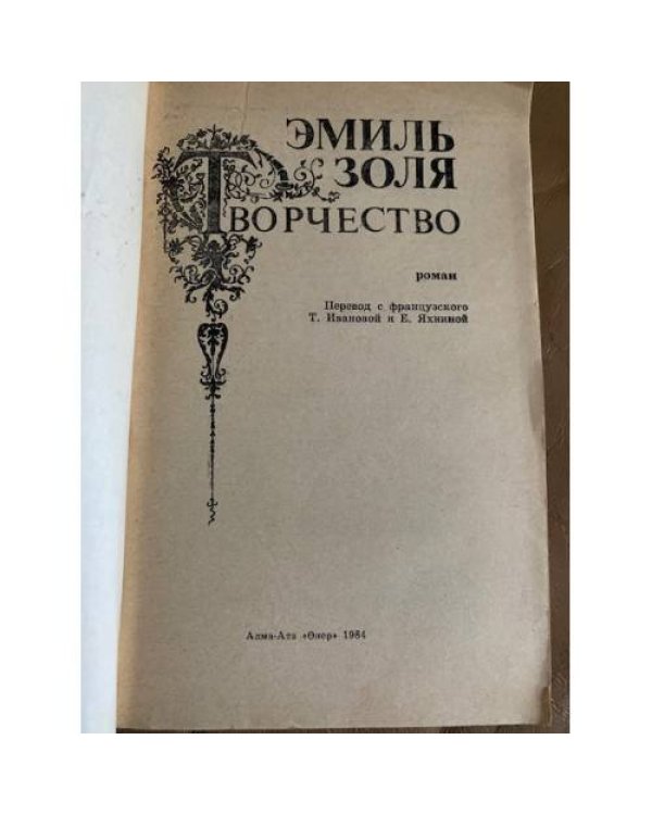 Творчество