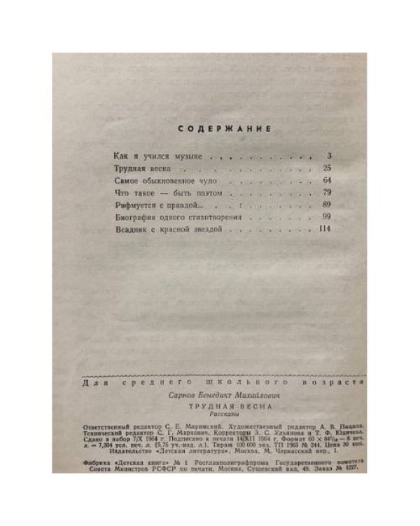 Трудная весна
