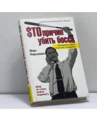 $то причин убить босса