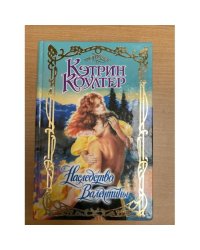 Наследство Валентины